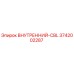 3742002287 ВНУТРЕННИЙ-CBL Epiroc