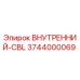 3744000069 ВНУТРЕННИЙ-CBL Epiroc