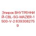 8393082759 ВНУТРЕННИЙ-CBL-SG-MAZIER-1500-V-2 Epiroc