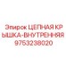 Фото внутренней защитной крышки Epiroc 9753238020