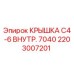 2203007201 КРЫШКА C4-6 ВНУТРЕННЯЯ 7040 Epiroc