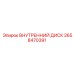 2658470391 ВНУТРЕННИЙ ДИСК Epiroc