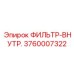 3760007322 ФИЛЬТР-ВНУТР. Epiroc