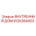 9126384803 Внутренний дом Epiroc
