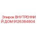 9126384804 Внутренний дом Epiroc