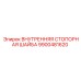 9900481620 Внутренняя стопорная шайба Epiroc