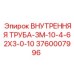 3760007996 ВНУТРЕННЯЯ ТРУБА-3M-10-4-62X3-0-10 Epiroc