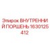 1630125412 ВНУТРЕННИЙ ПОРШЕНЬ Epiroc