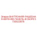 5730023876 ВНУТРЕННЯЯ-РАШЕБНАЯ-ВЕРХНЯЯ-ПАНЕЛЬ-В СБОРЕ Epiroc