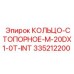 Внутреннее стопорное кольцо 335212200 Epiroc