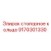 Стопорное кольцо для гидромоторов 9170301330 Epiroc