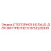 9753229339 СТОПОРНОЕ КОЛЬЦО ДЛЯ ВНУТРЕННЕГО Epiroc