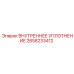 2658233412 ВНУТРЕННЕЕ УПЛОТНЕНИЕ Epiroc