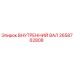 2658762808 ВНУТРЕННИЙ ВАЛ Epiroc