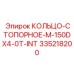 335218200 КОЛЬЦО-СТОПОРНОЕ-M-150DX4-0T-INT Эпирок
