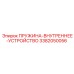 3382050056 ПРУЖИНА-ВНУТРЕННЕЕ-УСТРОЙСТВО Epiroc