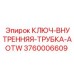 Профессиональный ключ Epiroc 3760006609 для буровых штанг большого диаметра