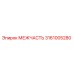 3161005280 МЕЖЧАСТЬ Эпирок