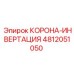4812051050 КОРОНА-ИНВЕРТАЦИЯ Epiroc