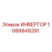 1089948291 ИНВЕРТОР Epiroc