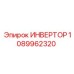 1089962320 ИНВЕРТОР Epiroc