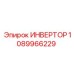 1089966229 ИНВЕРТОР Epiroc