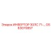 GS63070857 ИНВЕРТОР 30ЛС 71-… Epiroc