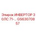 GS63070857 ИНВЕРТОР 30ЛС 71-… Epiroc