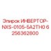 6256362800 ИНВЕРТОР-NXS-0105-5A2TH0 Epiroc