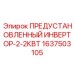Оригинальный преобразователь Epiroc для КИП