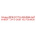 Преобразователь для бурового оборудования Epiroc 1637503106