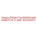 Преобразователь напряжения Epiroc 1637503107 2.2кВт