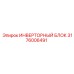 Оригинальный преобразователь 3176006491 для оборудования Epiroc