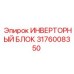 Оригинальный инвертор 3176008350 для бурового оборудования Epiroc