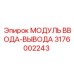 Контроллер Epiroc 3176002243 в антивибрационном корпусе
