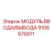 Оригинальный модуль ввода/вывода Epiroc 9106976611