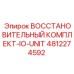 4812274592 ВОССТАНОВИТЕЛЬНЫЙ КОМПЛЕКТ-IO-UNIT Epiroc