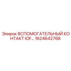 Коммутационный элемент для систем управления Epiroc 1624642768