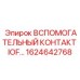 Коммутационный элемент для систем управления Epiroc 1624642768