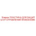 Электромагнитная защитная пластина для гидросистем артикул 9106003386