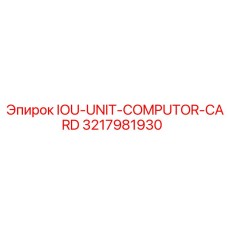 3217981930 IOU-UNIT-COMPUTOR-CARD Эпирок