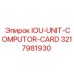 3217981930 IOU-UNIT-COMPUTOR-CARD Эпирок