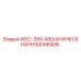 5100006408 ИПС-355-МЕХАНИЧЕСКИЙ Epiroc