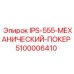 5100006410 IPS-555-МЕХАНИЧЕСКИЙ-ПОКЕР Epiroc