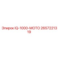 2657221319 IQ-1000-МОТО Epiroc