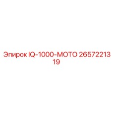 2657221319 IQ-1000-МОТО Epiroc