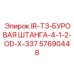 57690448 IR-T3-БУРОВАЯ ШТАНГА-4-1-2-OD-X-337 Epiroc