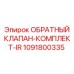 1091800335 ОБРАТНЫЙ КЛАПАН-КОМПЛЕКТ-IR Epiroc