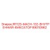 89010962 IR112S-MACH-132-ВНУТРЕННИЙ-ФИКСАТОР от Epiroc