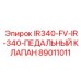 89011011 IR340-FV-IR-340-ПЕДАЛЬНЫЙ КЛАПАН от Epiroc